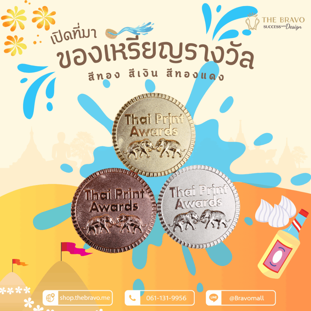 ความหมายของเหรียญรางวัล ตำนานและจุดเริ่มต้นในการแข่งขันกีฬา