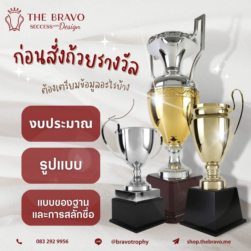 เตรียมข้อมูลก่อนสั่งทำถ้วยรางวัลและเหรียญรางวัลกับ The Bravo