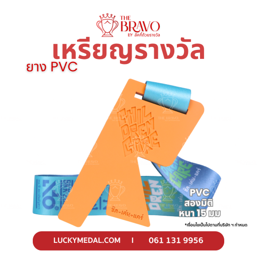Chil Dren Care<br>เหรียญรางวัลยาง PVC1