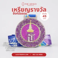 ภาพตัวอย่างเหรียญรางวัล-06