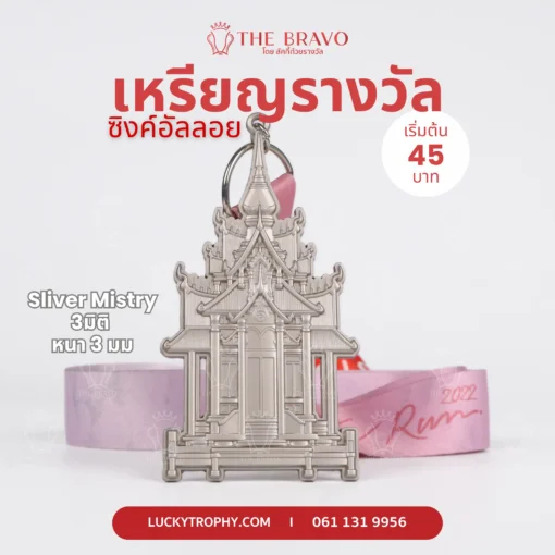 ภาพตัวอย่างเหรียญรางวัล-07