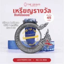 ภาพตัวอย่างเหรียญรางวัล-24