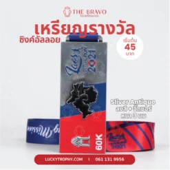ภาพตัวอย่างเหรียญรางวัล-25