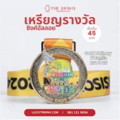 ภาพตัวอย่างเหรียญรางวัล-29