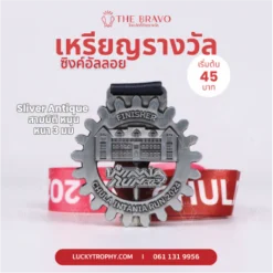 ภาพตัวอย่างเหรียญรางวัล-35