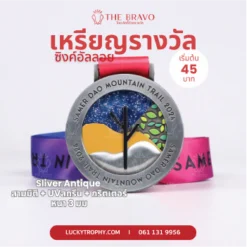 ภาพตัวอย่างเหรียญรางวัล-36