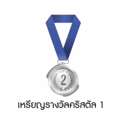 ตัวอย่างเหรียญรางวัล คริสตัล