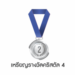 ตัวอย่างเหรียญรางวัล คริสตัล