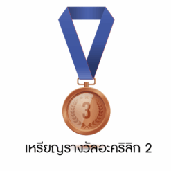 ตัวอย่างเหรียญรางวัล อะคริลิก