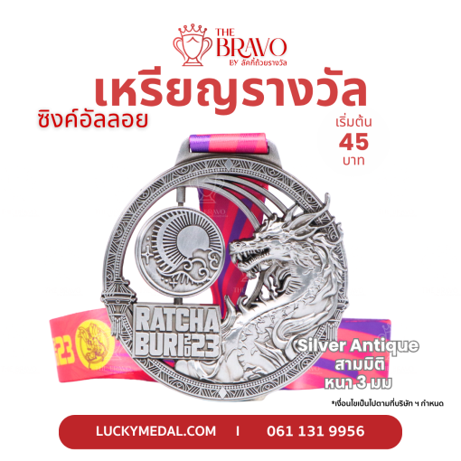 Ratcha Buri 2023 <br>เหรียญรางวัลซิงค์อัลลอยโลหะ <br>สีชุบรมดำ