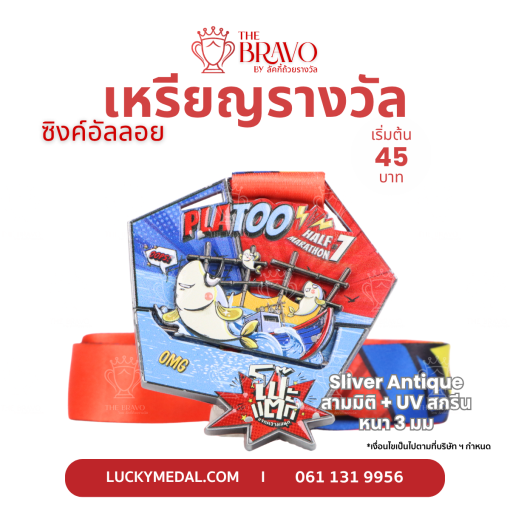 Pla2 Mini Marathon<br> เหรียญรางวัลซิงค์อัลลอยโลหะ <br>สีชุบรมดำ