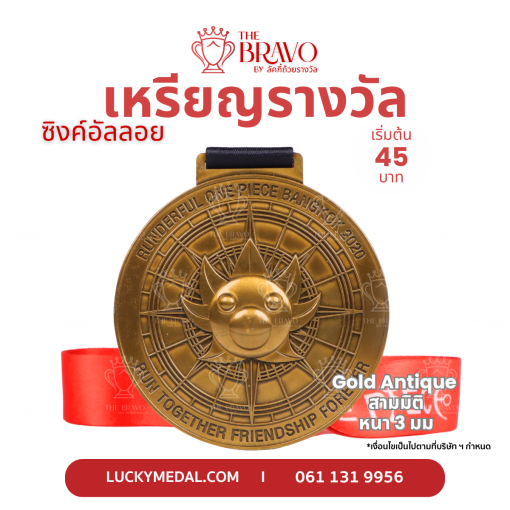 One Piece<br>เหรียญรางวัลซิงค์อัลลอยโลหะ<br>สีชุบรมดำ