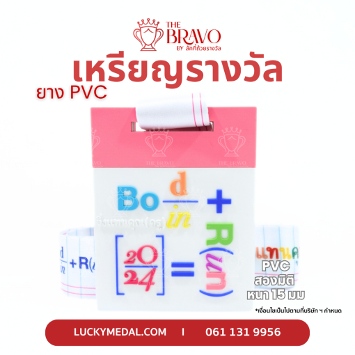 วิ่งแทนคุณ (ครู)<br>เหรียญรางวัลคริสตัล