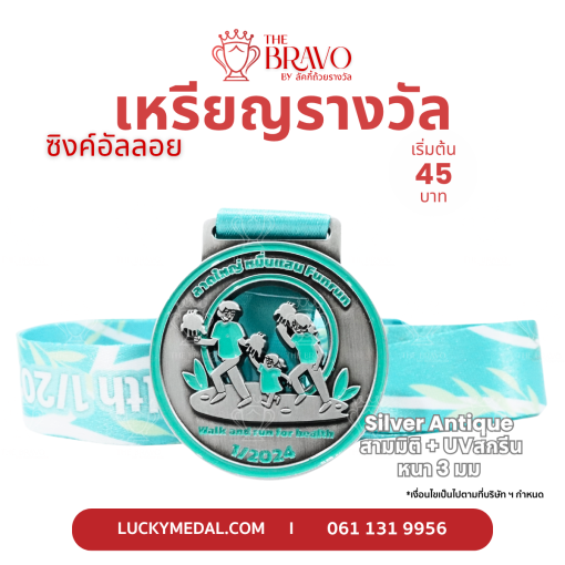 ลาดใหญ่ หมื่นแสน FunRun<br>เหรียญรางวัลซิงค์อัลลอยโลหะ<br>สีชุบรมดำ