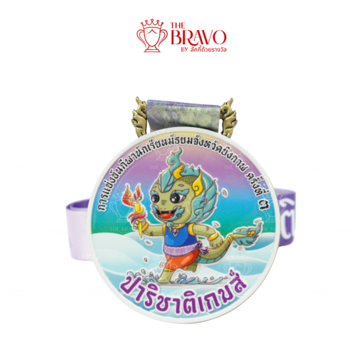 ปาริชาติเกมส์<br>เหรียญรางวัลซิงค์อัลลอยโลหะ<br>สีชุบรมดำ